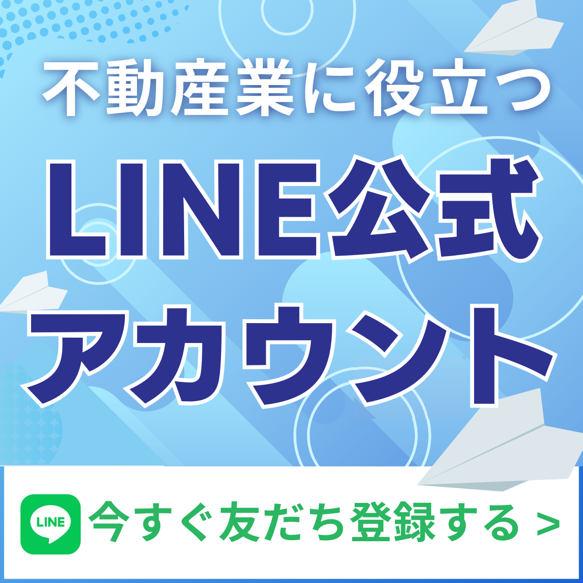 LINE公式アカウント配信中！