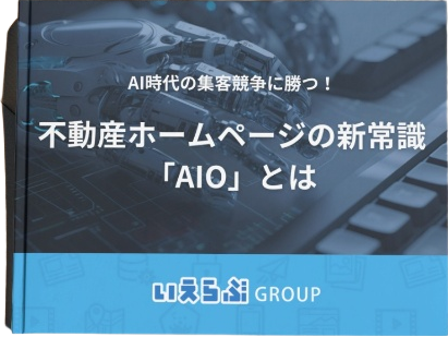 無料資料「反響のなるサイトはここが違う！ホームページ事例紹介」
