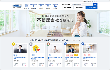 不動産会社検索