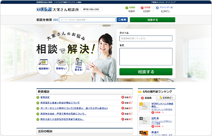大家さん相談所