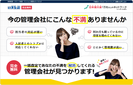 家主集客サイト