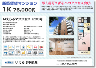 いえらぶCLOUDで作成できる図面