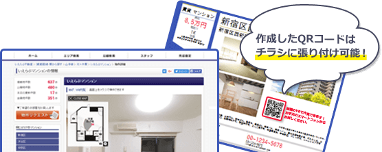 物件情報と一緒にクラウドで一元管理！