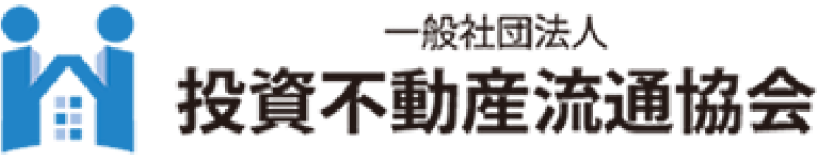 一般社団法人 投資不動産流通協会
