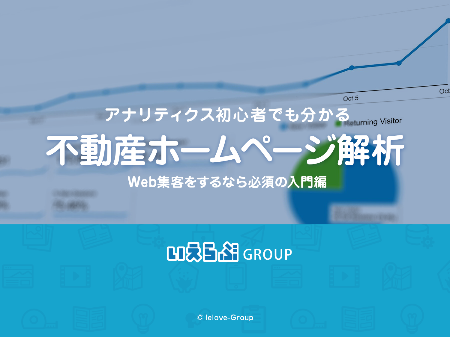 不動産ホームページ解析