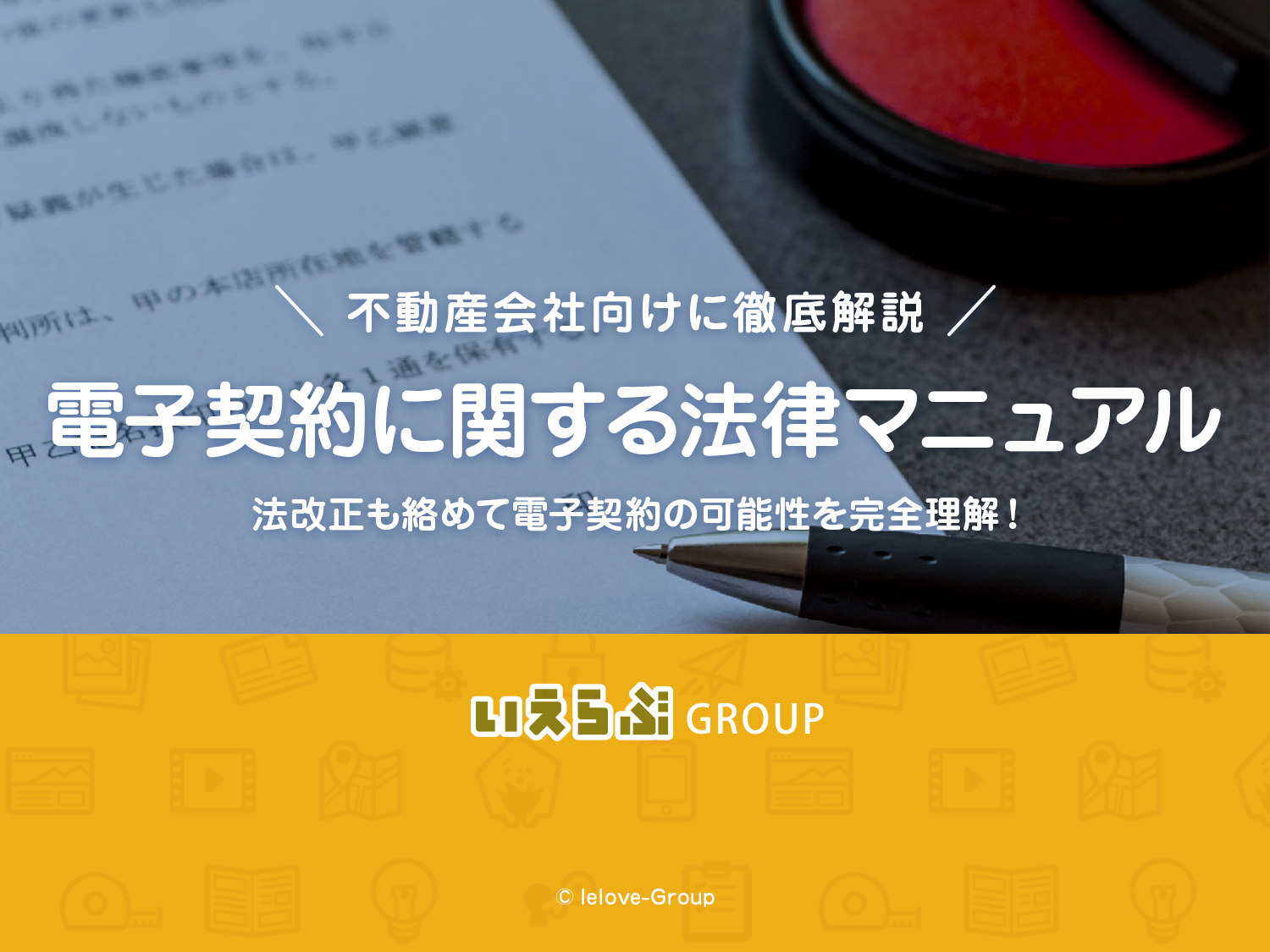 電子契約に関する法律