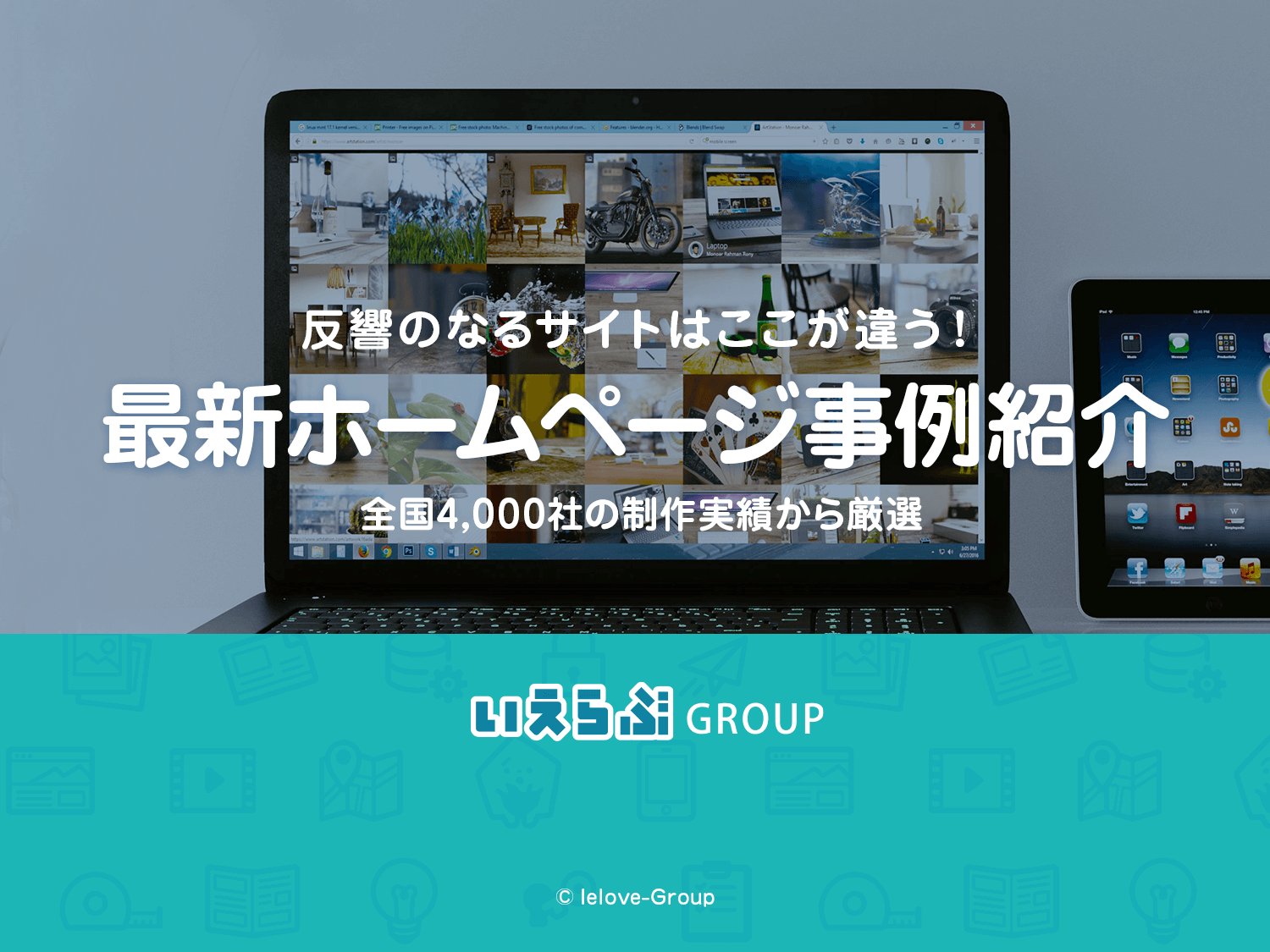 ホームページ事例紹介