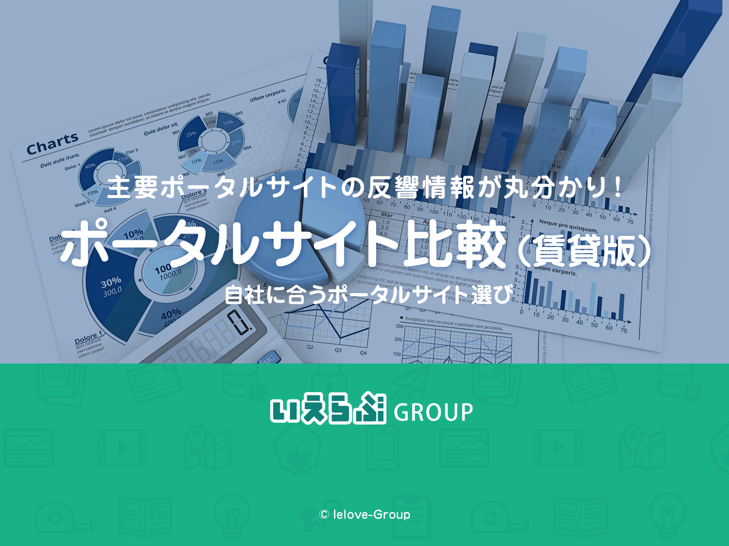 ポータルサイト比較(賃貸版)