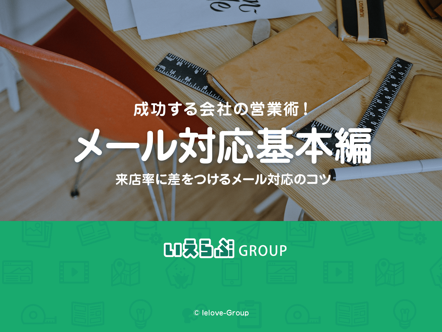 メール対応五訓