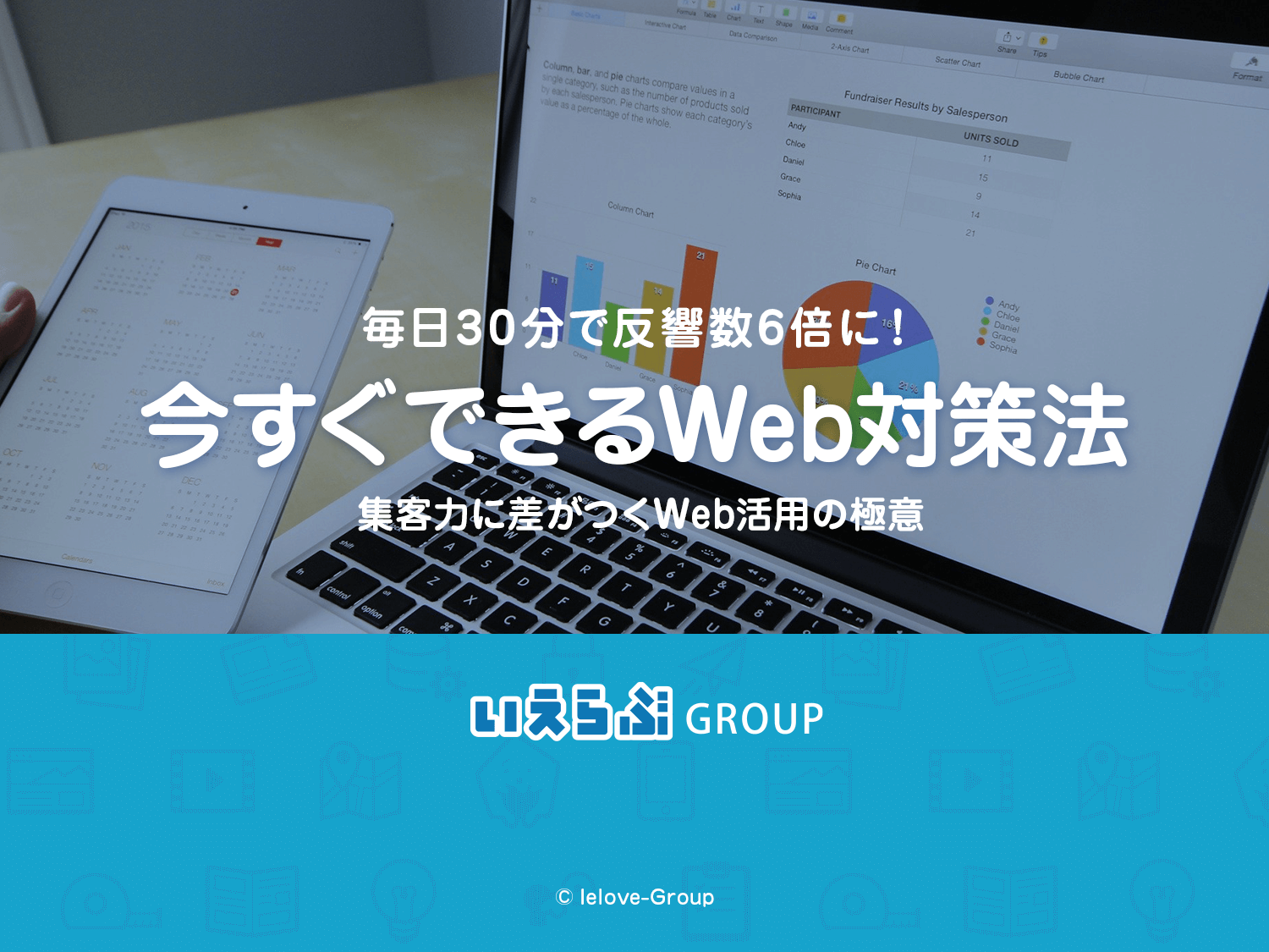 今すぐできるWeb対策法