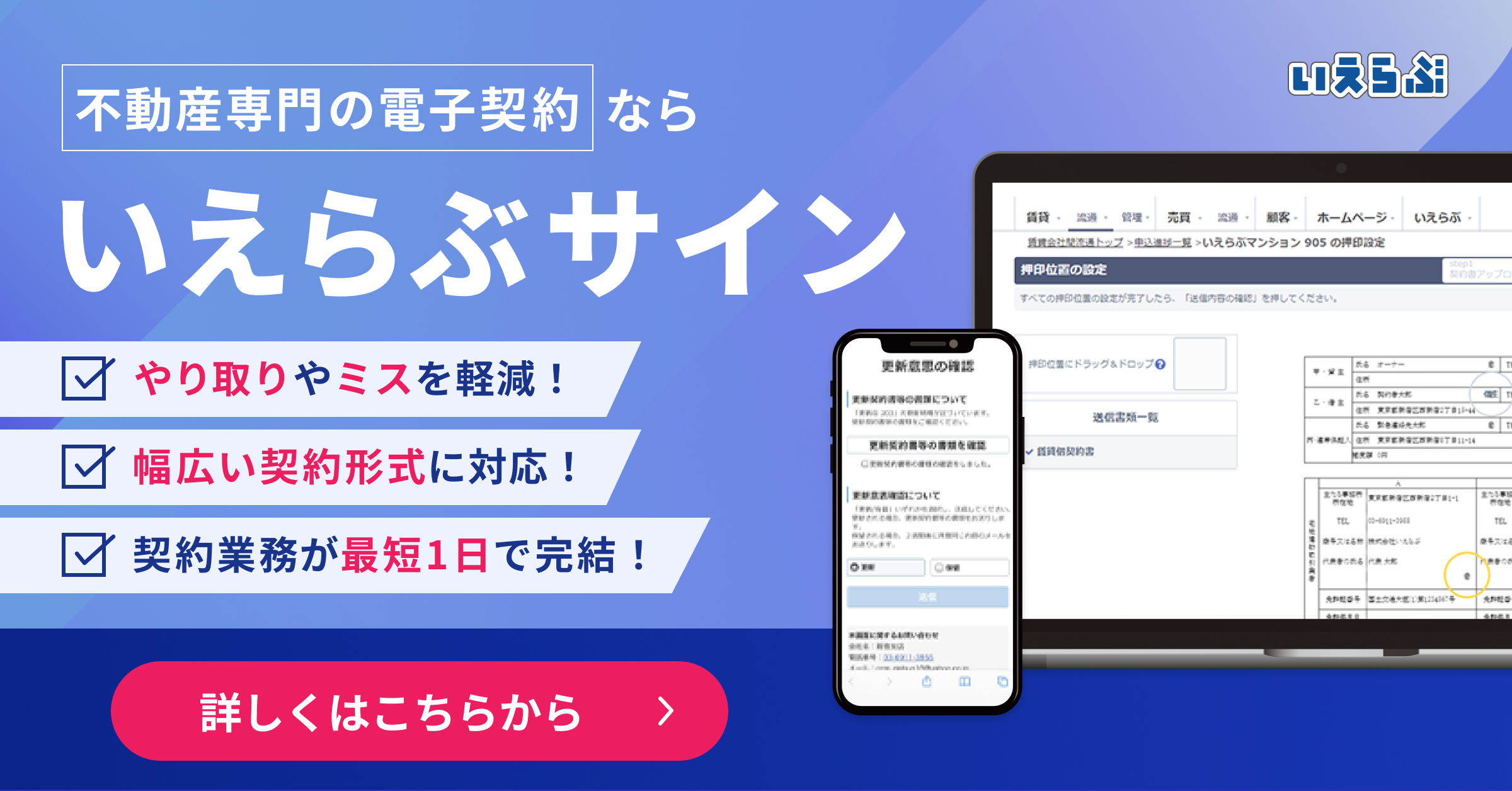 不動産会社の電子契約いえらぶサイン