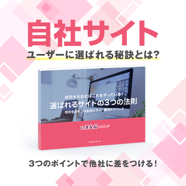 選ばれるサイトの３つの法則｜不動産業務支援システムいえらぶCLOUD