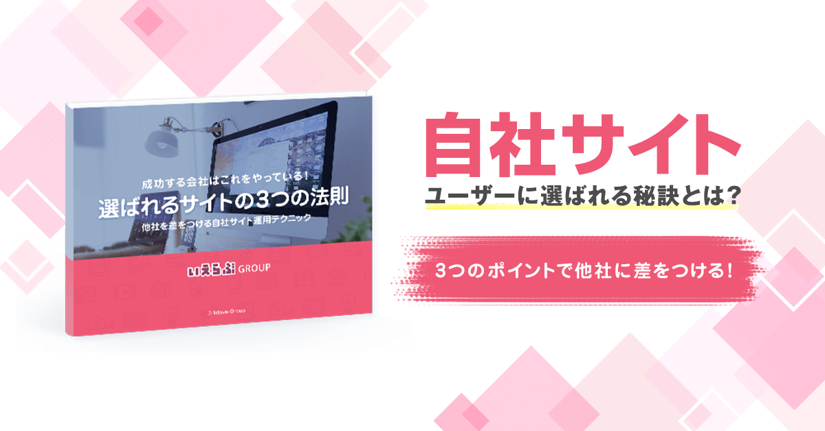 選ばれるサイトの３つの法則｜不動産業務支援システムいえらぶCLOUD