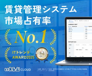 不動産業務支援システムいえらぶCLOUD