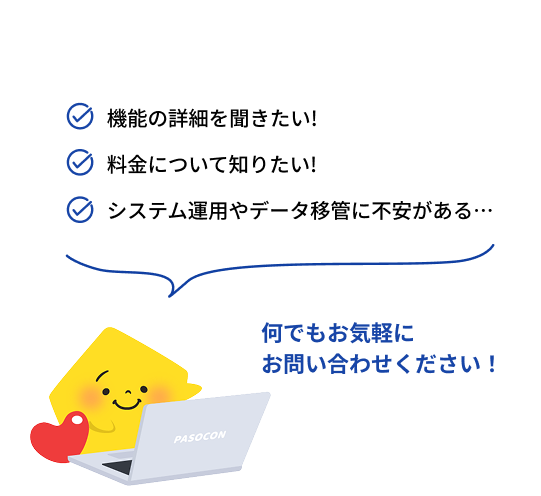 お気軽にお問い合わせください！