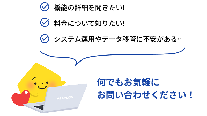 お気軽にお問い合わせください！