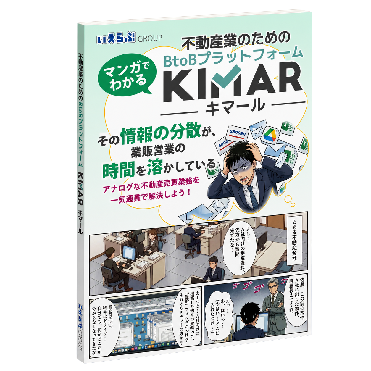 漫画で分かる「キマール」｜お役立ち資料