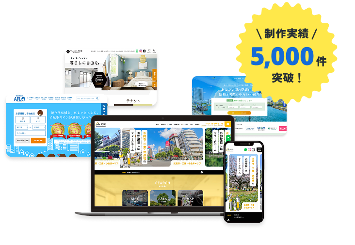 制作実績5,000サイト突破！