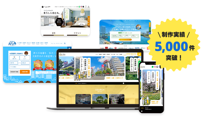 制作実績5,000サイト突破!
