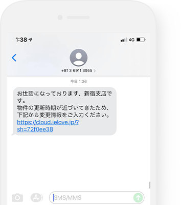 SMS送信画面