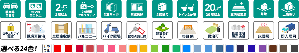 選べる24色!